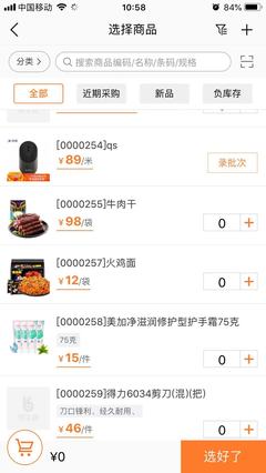 高效管控，智能流轉 手機進出貨管理軟件開發全解析
